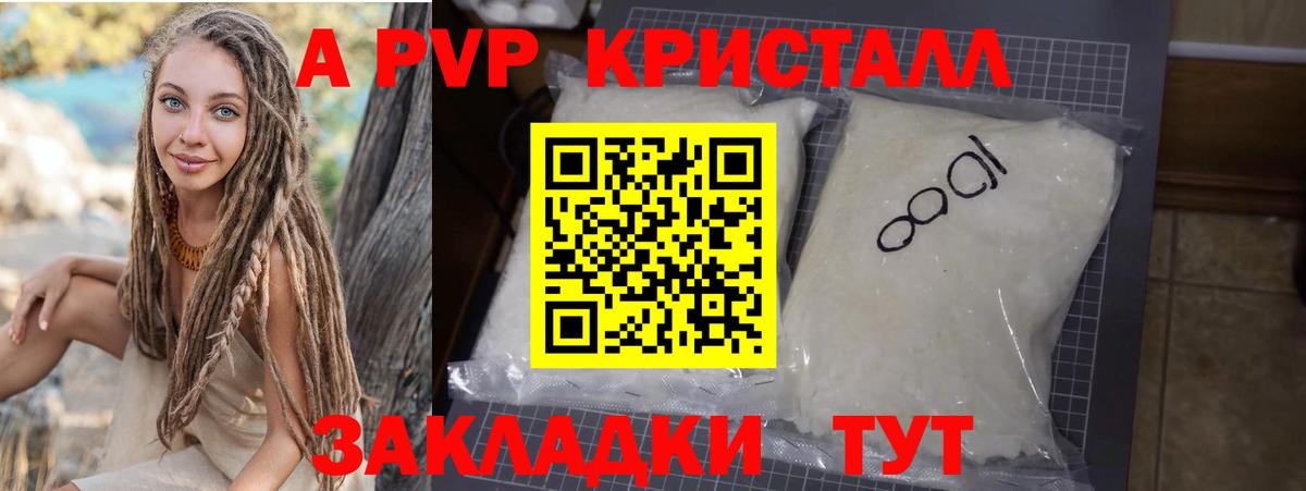 А ПВП СК КРИС  даркнет сайт  A-PVP кристаллы  Кириши  А ПВП мука  Вход с VPN 