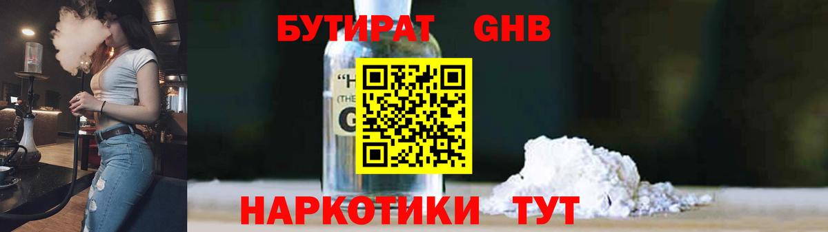 БУТИРАТ  Бутират бутик  Вход с VPN  Кириши 