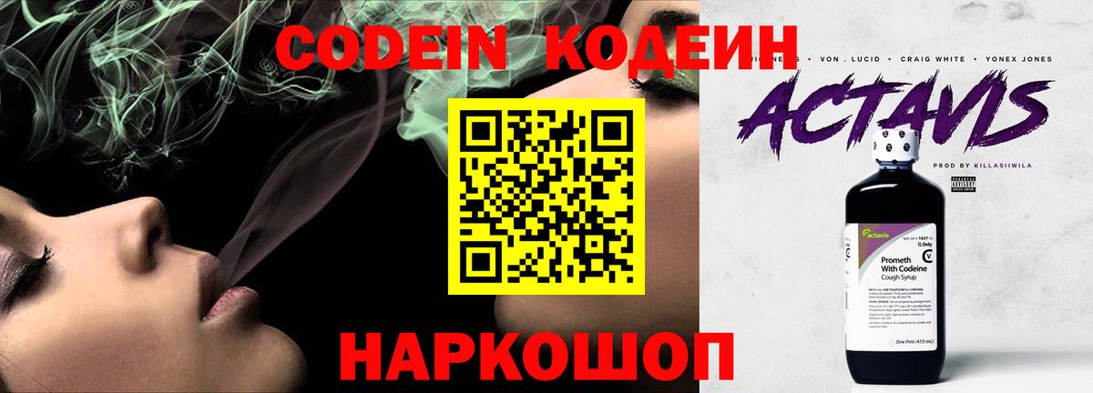 Кириши  Кодеиновый сироп Lean напиток Lean (лин)  Вход с VPN 