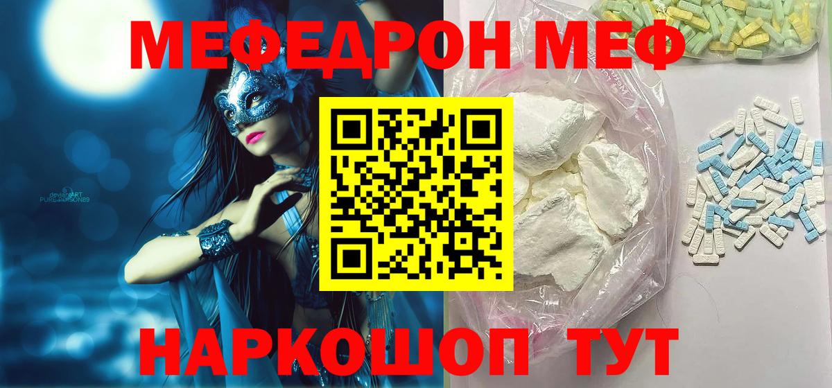 Меф  Кириши