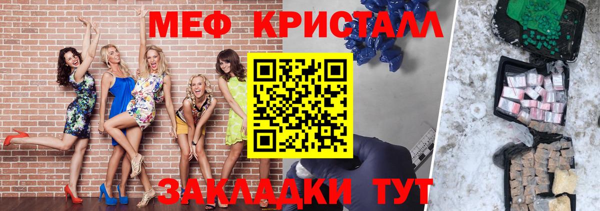 МЯУ-МЯУ мука  Мефедрон mephedrone  МЕФ  Вход с VPN  Кириши 