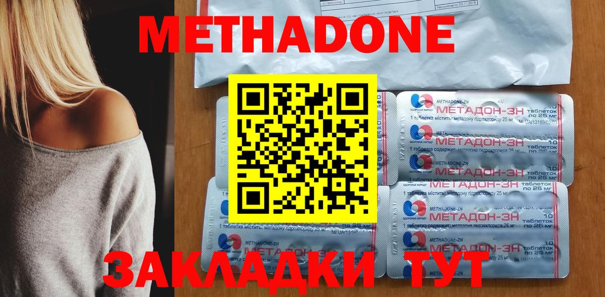 Кириши  МЕТАДОН кристалл  Вход с VPN 