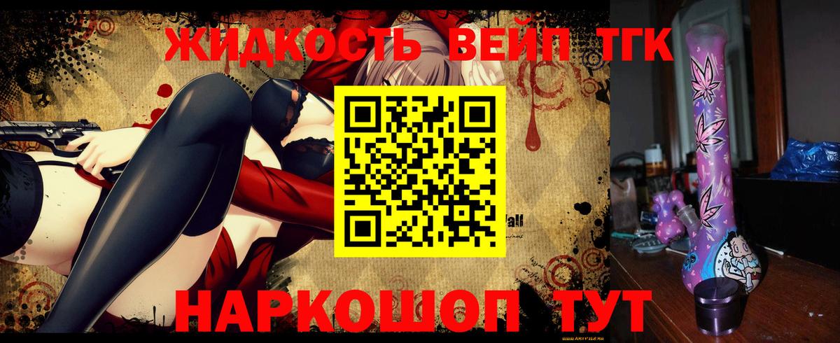 Дистиллят ТГК вейп с тгк  ТГК вейп  Кириши  где купить наркоту  Вход с VPN 